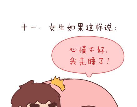 第141话 一些女生的怪癖32