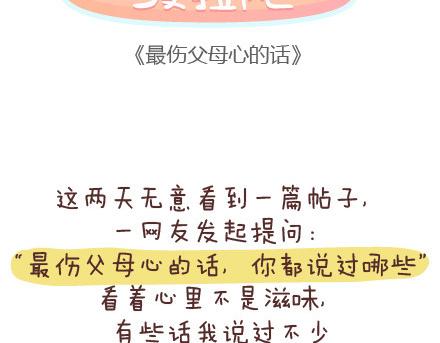 第142话 最伤父母心的话1