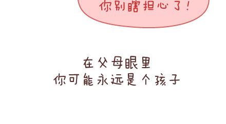 第142话 最伤父母心的话11