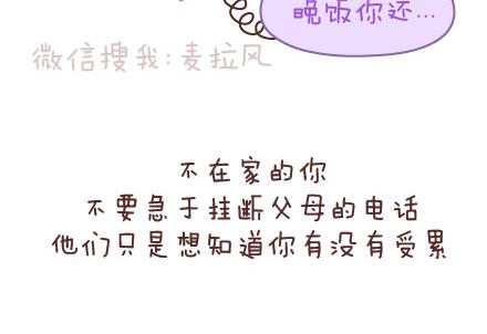 第142话 最伤父母心的话17