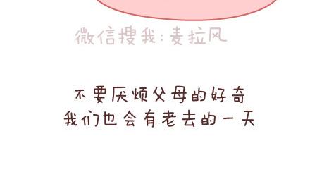 第142话 最伤父母心的话20