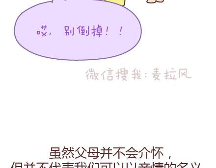 第142话 最伤父母心的话29