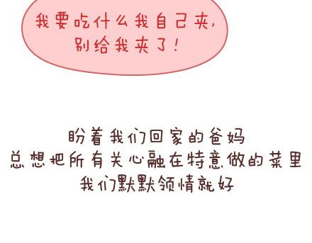 第142话 最伤父母心的话4