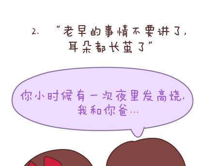 第142话 最伤父母心的话6