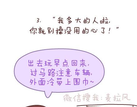 第142话 最伤父母心的话9