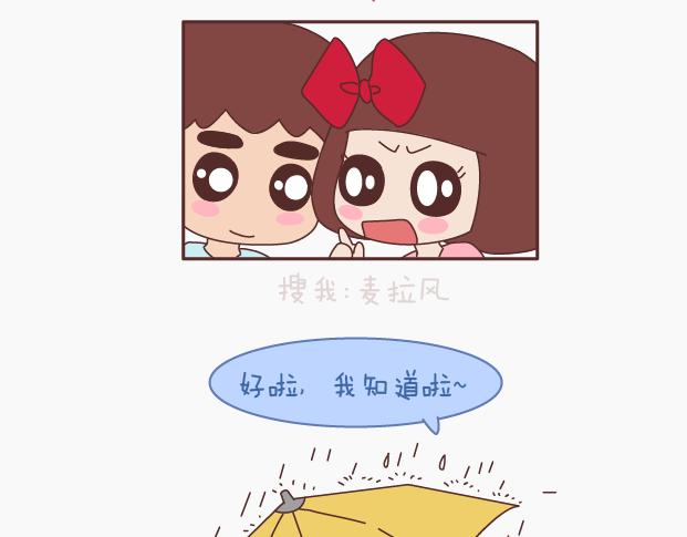 第145话 你的男票值多少钱14