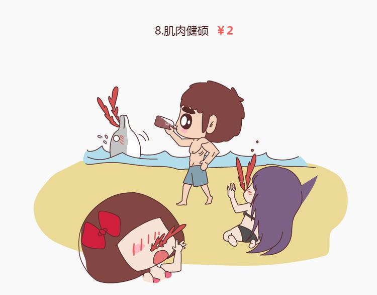 第145话 你的男票值多少钱16