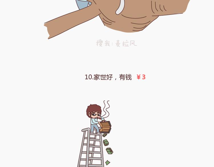 第145话 你的男票值多少钱19