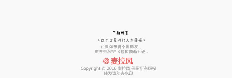 第145话 你的男票值多少钱21
