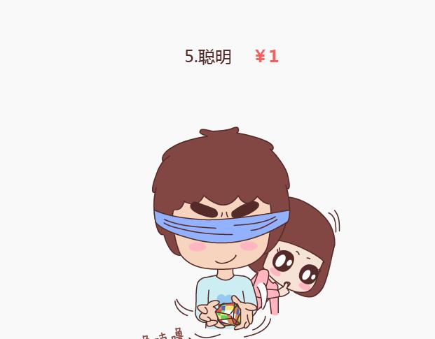 第145话 你的男票值多少钱8