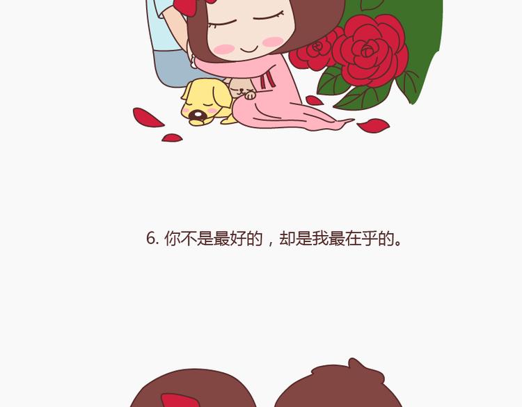 第147话 你不是最美的，却是我最爱的10