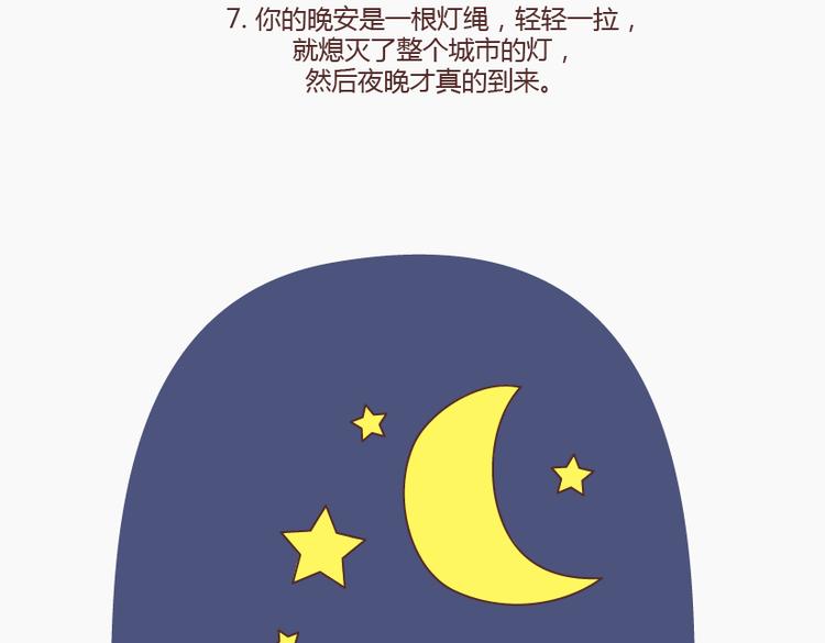 第147话 你不是最美的，却是我最爱的12