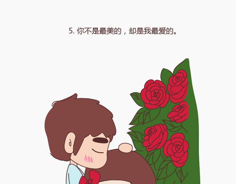 第147话 你不是最美的，却是我最爱的9