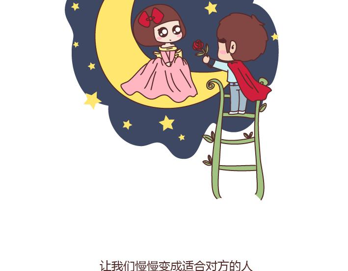 第173话 让我们慢慢成为适合彼此的人23