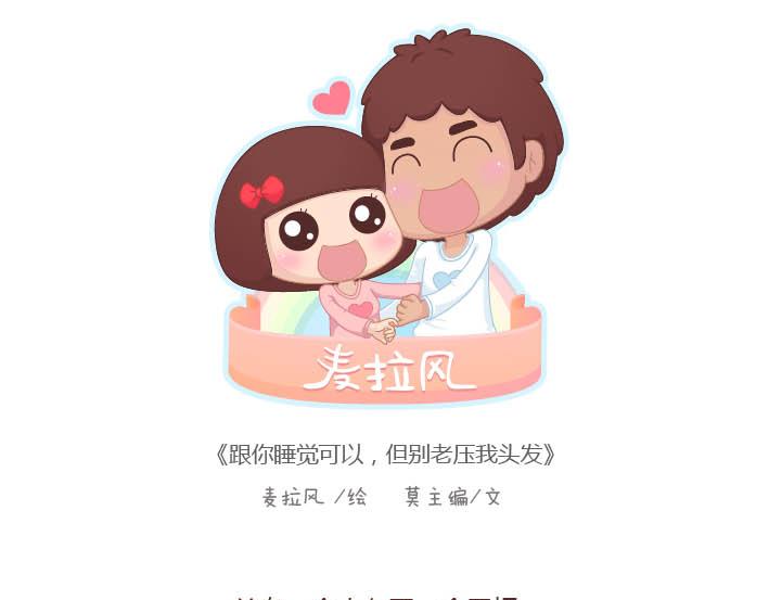 第178话 哎呀你压到我头发了0