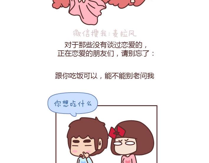 第178话 哎呀你压到我头发了16
