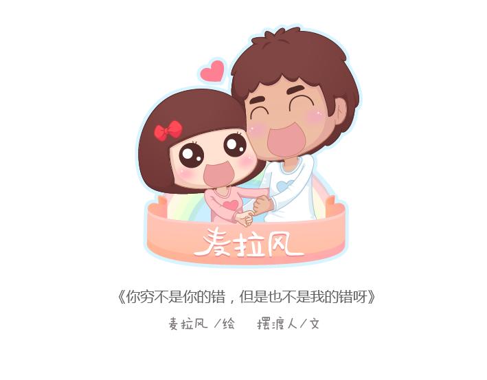 第186话 你穷不是你的错，但也不是我的错啊0