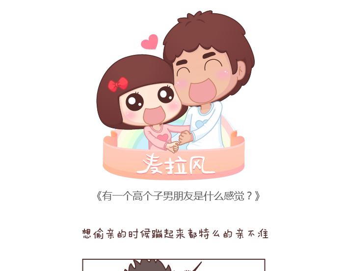第195话 有一个高个子男朋友是什么体验0