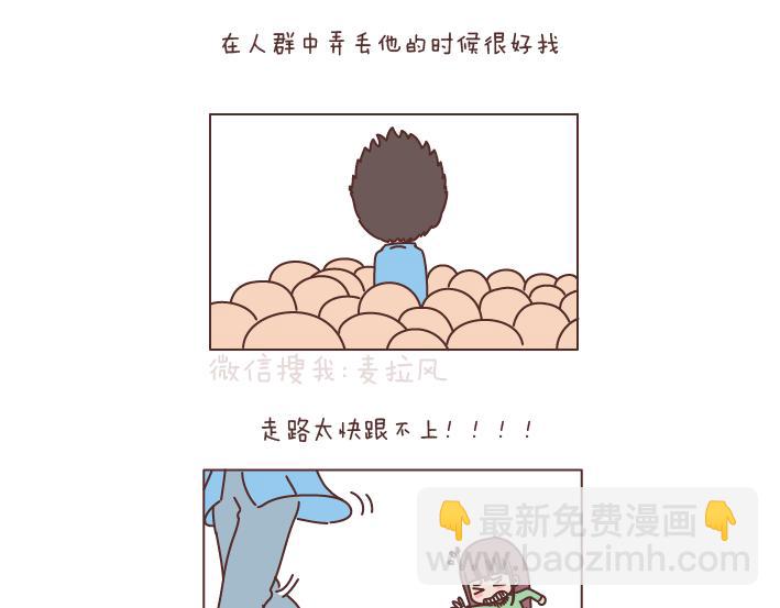第195话 有一个高个子男朋友是什么体验4