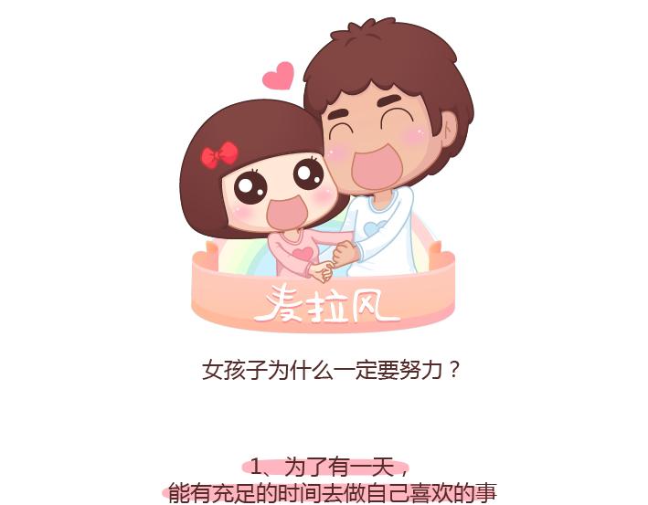 第199话 女孩子为什么一定要努力0