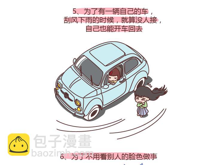第199话 女孩子为什么一定要努力5
