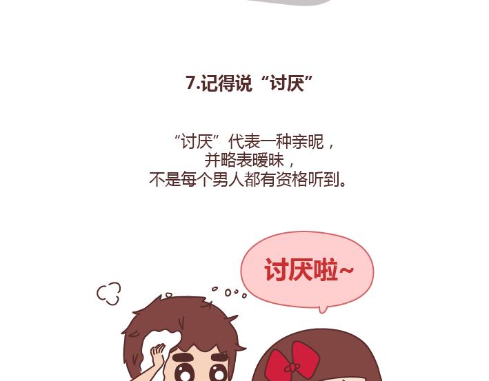 第236话 撒娇女人命最好16