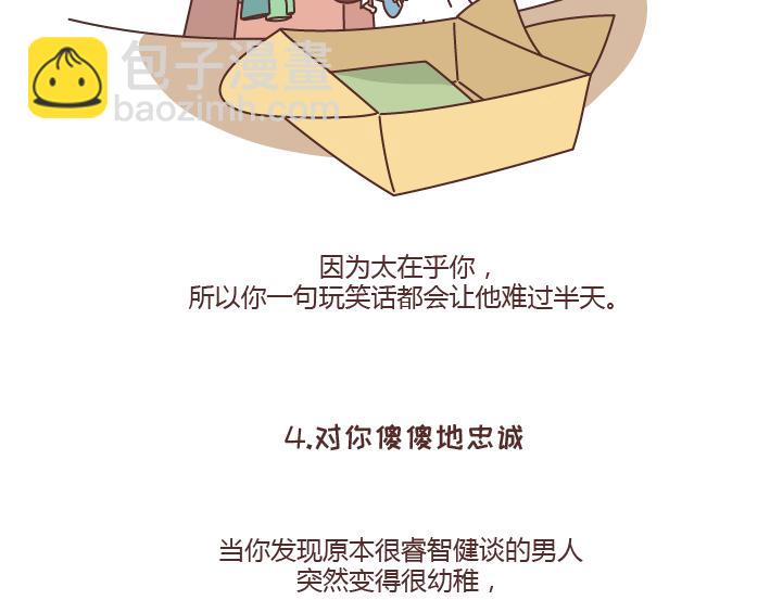 第238话 男人彻底喜欢上你的7种表现13