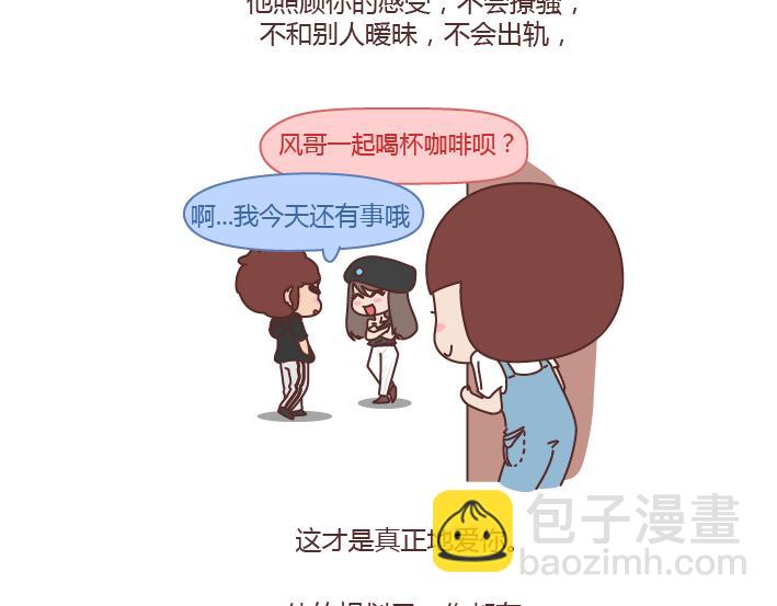 第238话 男人彻底喜欢上你的7种表现16