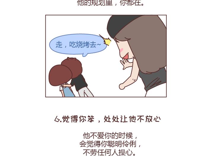 第238话 男人彻底喜欢上你的7种表现17