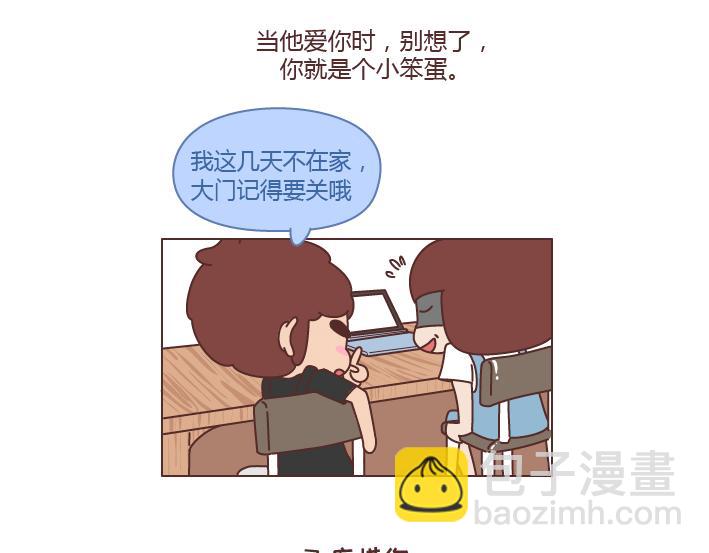 第238话 男人彻底喜欢上你的7种表现19