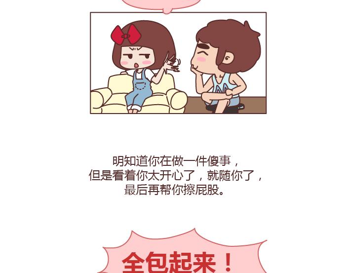 第238话 男人彻底喜欢上你的7种表现2