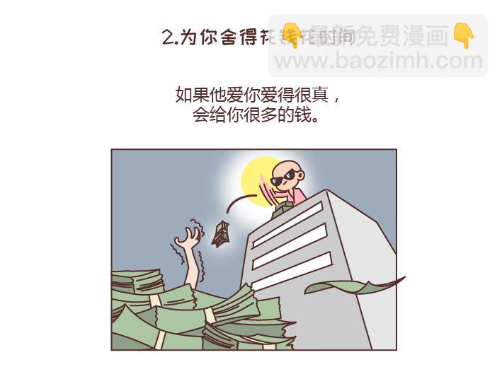 第238话 男人彻底喜欢上你的7种表现6