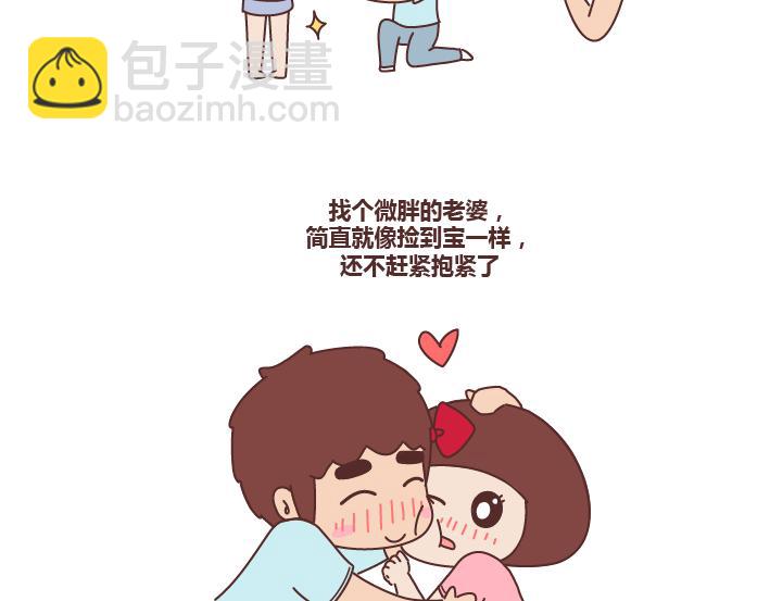 第254话 生活旺不旺看老婆胖不胖11
