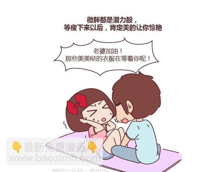 第254话 生活旺不旺看老婆胖不胖9