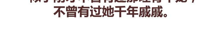 第265 你是我的宿命，也是我的夙愿30