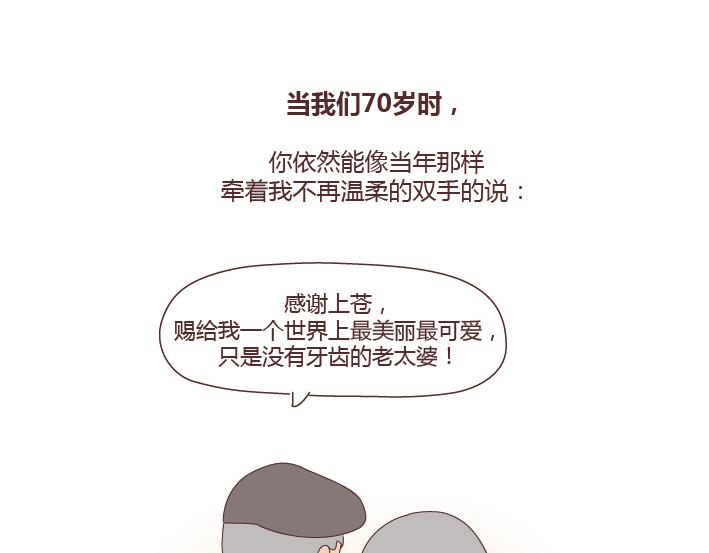 第268话 致未来丈夫的10句话12