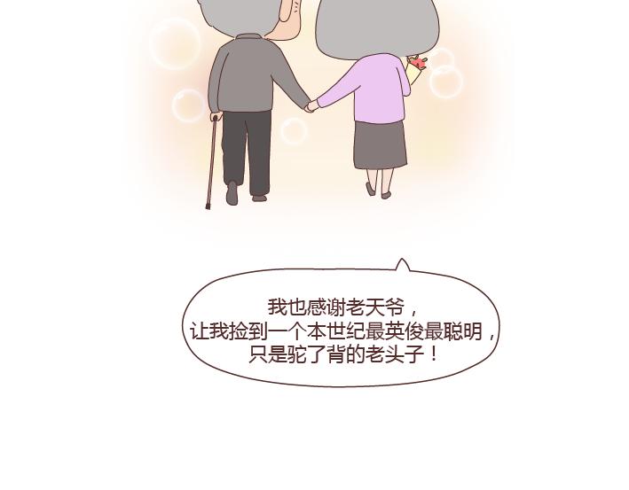 第268话 致未来丈夫的10句话13