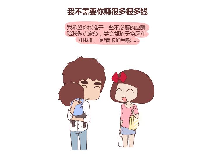 第268话 致未来丈夫的10句话4