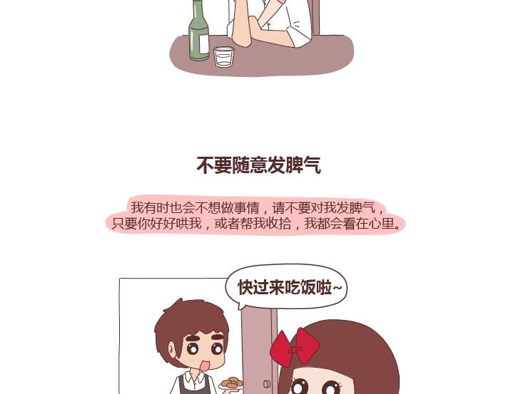 第268话 致未来丈夫的10句话7