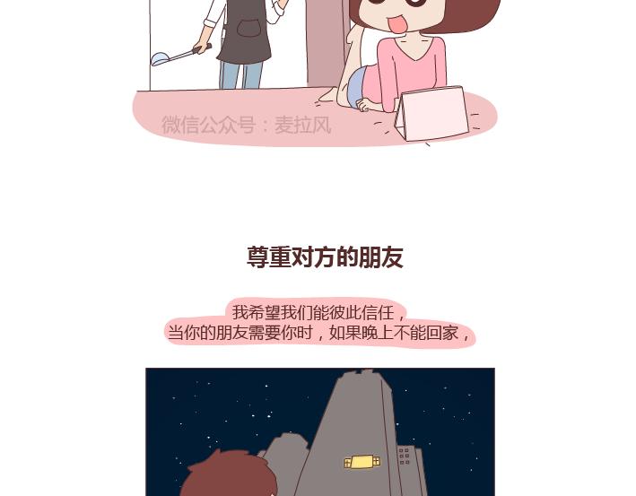 第268话 致未来丈夫的10句话8