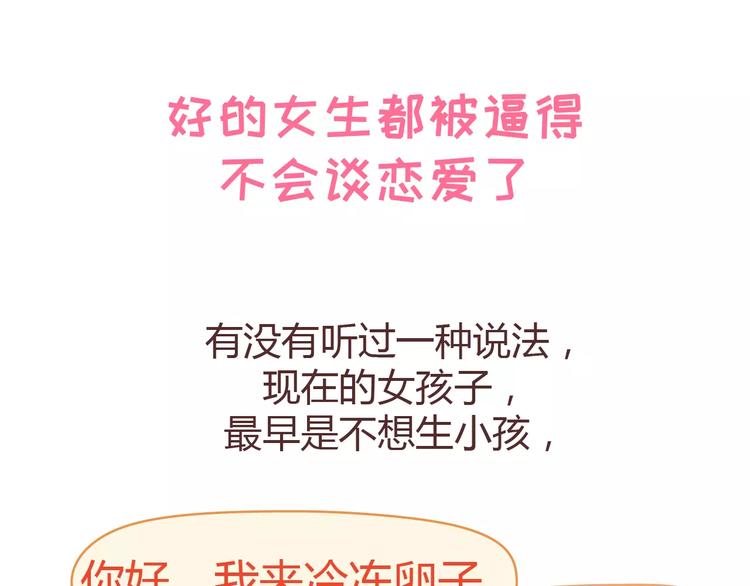 第309话 好的女生都被逼得不会谈恋爱了1