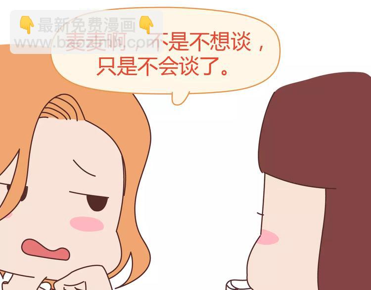 第309话 好的女生都被逼得不会谈恋爱了10