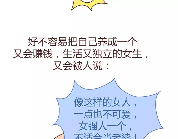 第309话 好的女生都被逼得不会谈恋爱了15