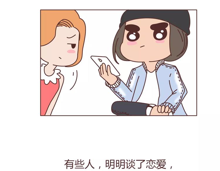 第309话 好的女生都被逼得不会谈恋爱了28