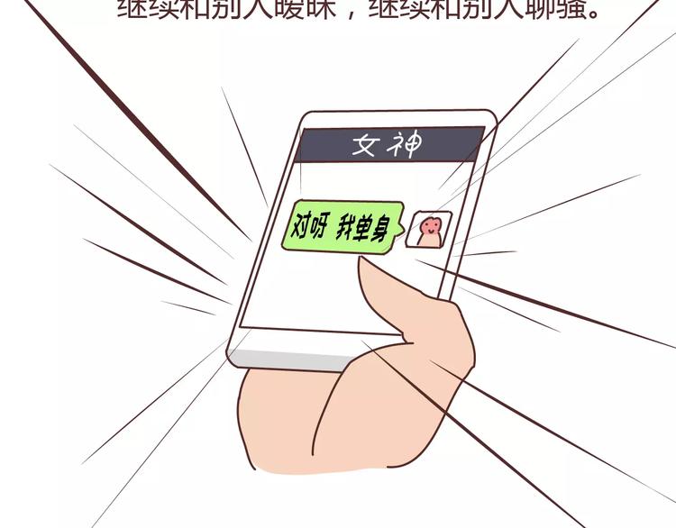 第309话 好的女生都被逼得不会谈恋爱了30