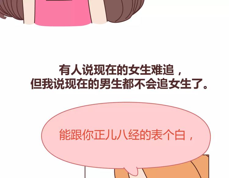 第309话 好的女生都被逼得不会谈恋爱了37
