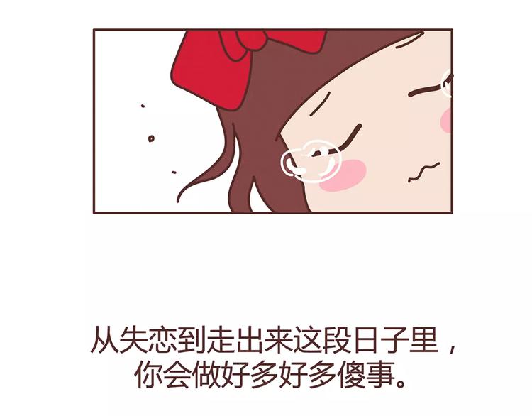 第322话 女生失恋后的6种行为活动2