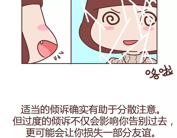 第322话 女生失恋后的6种行为活动20