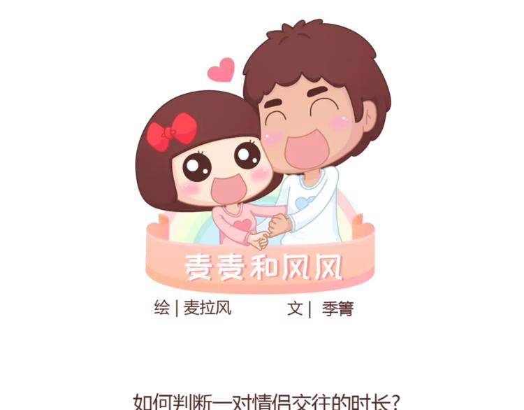 第324话 恋爱3天和3年的区别0