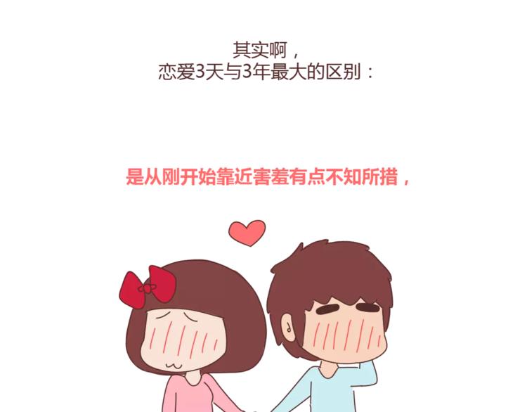 第324话 恋爱3天和3年的区别32